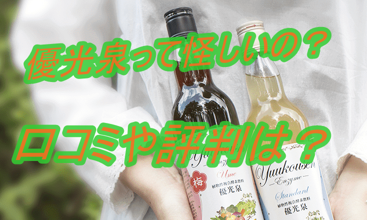 格安再入荷♡未使用♡エリカ優光泉 酵素ドリンク 梅味 ダイエット食品